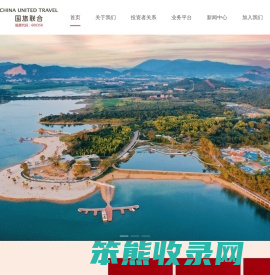 国旅文化投资集团股份有限公司