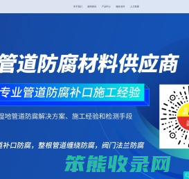 廊坊市中油嘉昱防腐技术有限公司