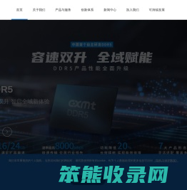 长鑫存储