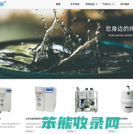 专注医用超纯水机的生产