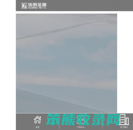 江阴浩明金属材料有限公司