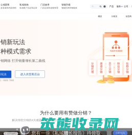 有赞分销系统
