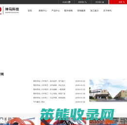 合肥神马科技集团有限公司