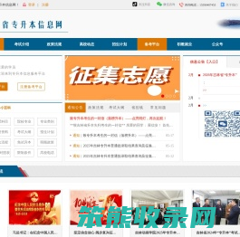 吉林省专升本考试信息网