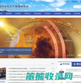 中国科学院大气物理研究所