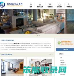 北京酒店式公寓出租
