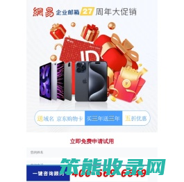 网易企业邮箱安全稳定