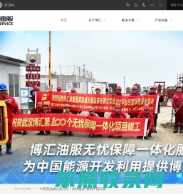 武汉博汇油田工程服务有限公司
