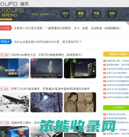 最新UFO事件