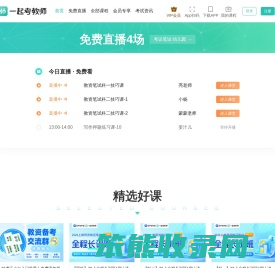 教师资格证题库
