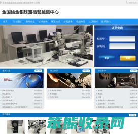 金国检金银珠宝检验检测中心