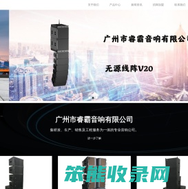 广州市睿霸音响有限公司