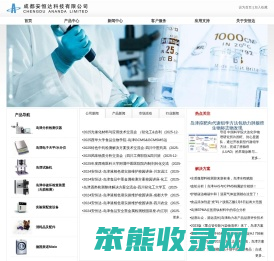 成都安恒达科技有限公司