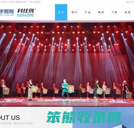 光宇照明,科仕珑,KESHILONG,剧院灯光,礼堂灯光,广州光宇照明科技有限公司