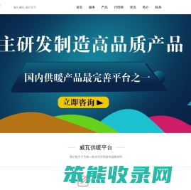 德国威瓦