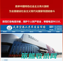 天津二手车市场