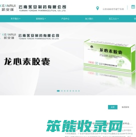 云南永安制药有限公司