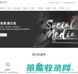 智能营销整合技术服务商,