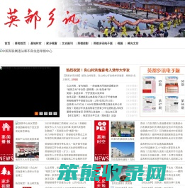 英都乡讯