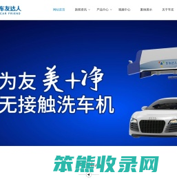 自助洗车机