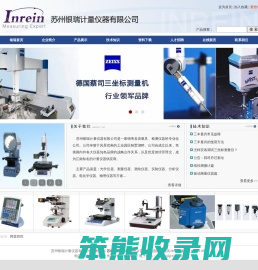 苏州银瑞计量仪器有限公司