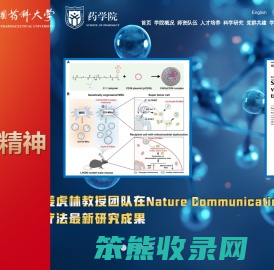 中国药科大学