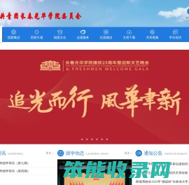 长春光华学院团委