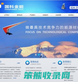 沈阳国科金能科技有限公司