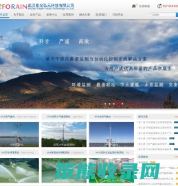 小型气象站