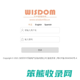 WISDOM文件管理系统