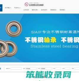 不锈钢轴承