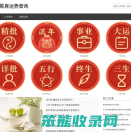 每日星座运势查询