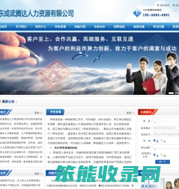 成武县腾达人力资源有限公司