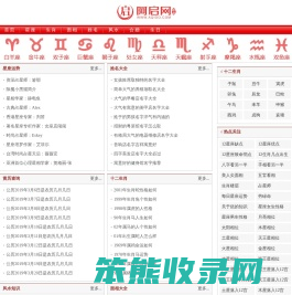 免费算命,姓名测试,生辰八字,起名取名,生肖风水