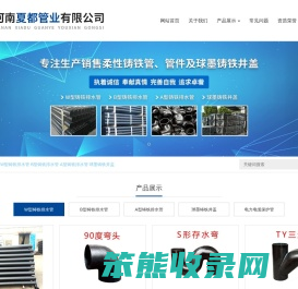 柔性铸铁管,柔性铸铁管件,柔性铸铁排水管,柔性铸铁排水管件