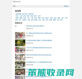 旅游网