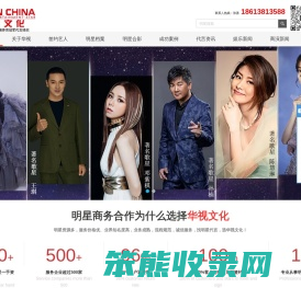 明星经纪公司,明星代言公司,明星演出公司,影视版权代言