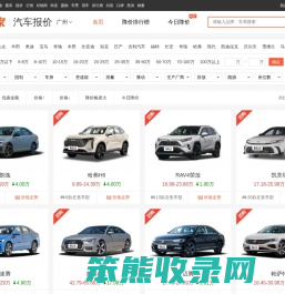 【十堰汽车报价】十堰汽车报价网