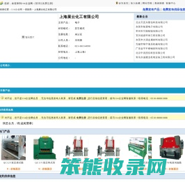 上海展云化工有限公司