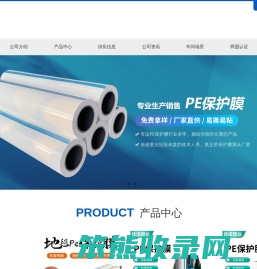 保护膜厂家