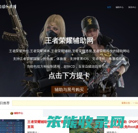 王者荣耀外挂辅助网