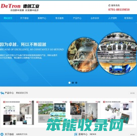 江西德创机电设备有限公司