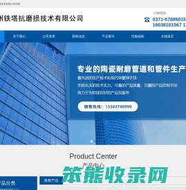 郑州铁塔抗磨损技术有限公司