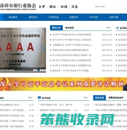 巴彦淖尔银行业协会