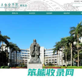校友会