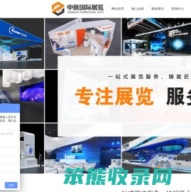 中致国际展览