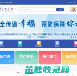 昆山人才网,昆山人力资源网
