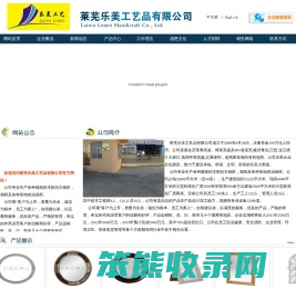莱芜乐美工艺品有限公司｜装饰镜｜木相框｜Laiwu