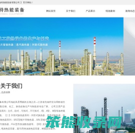 空气热交换器,螺旋板式热交换器,螺旋板换热器