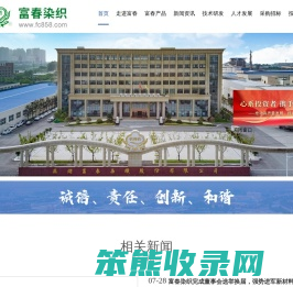 芜湖富春染织股份有限公司